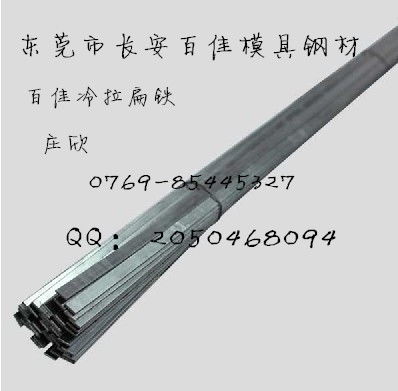 冷拉扁铁