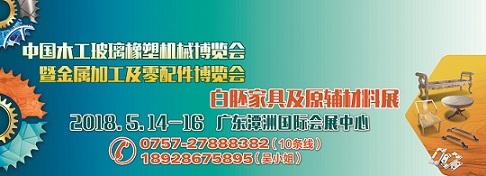 创新融合，智造未来——聚焦中国木工玻璃橡塑机械博览会暨金属加工及零配件博览会